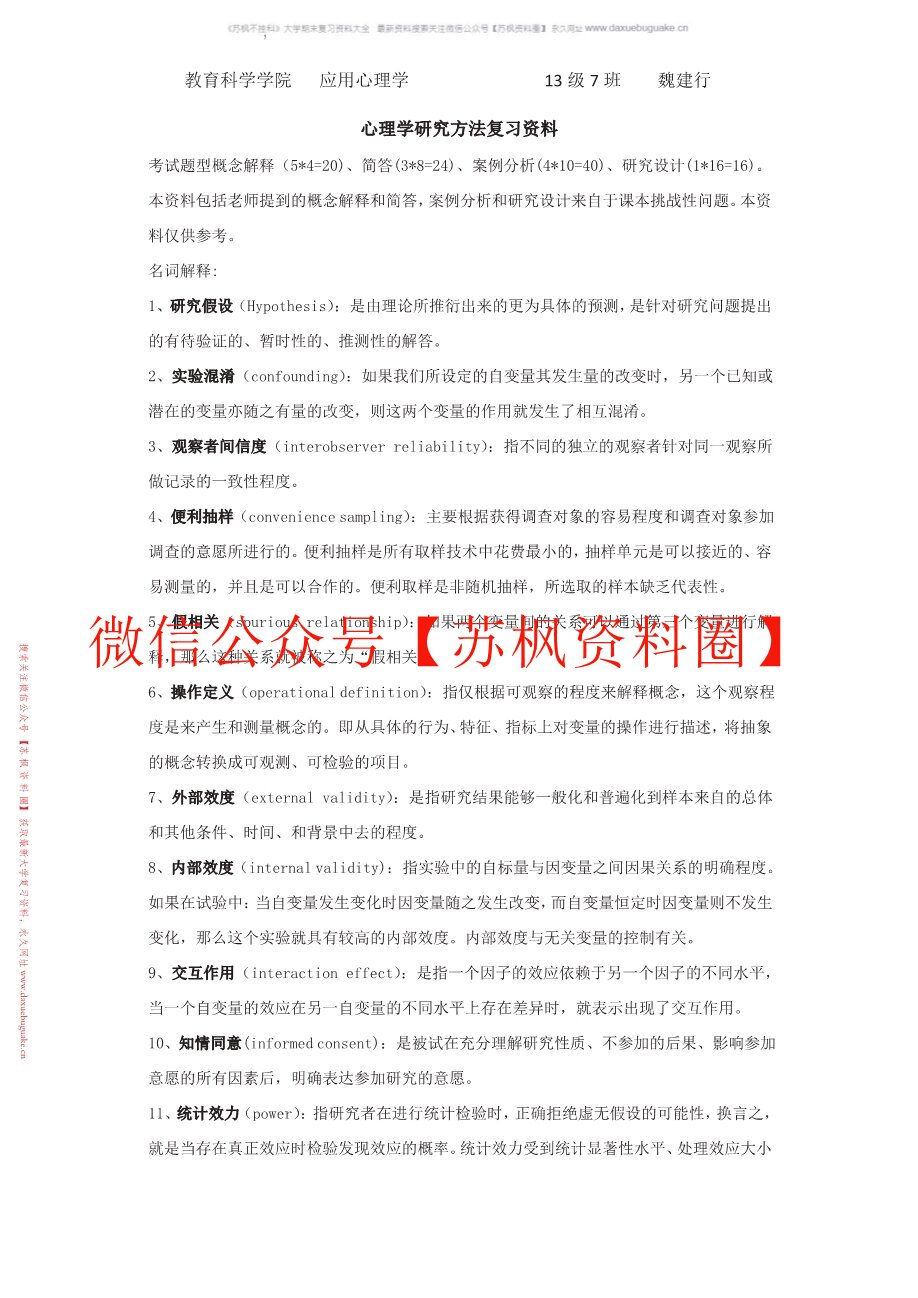 心理学研究方法